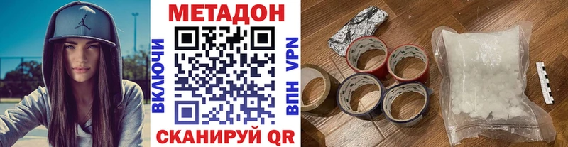 Метадон methadone  купить закладку  Ногинск 